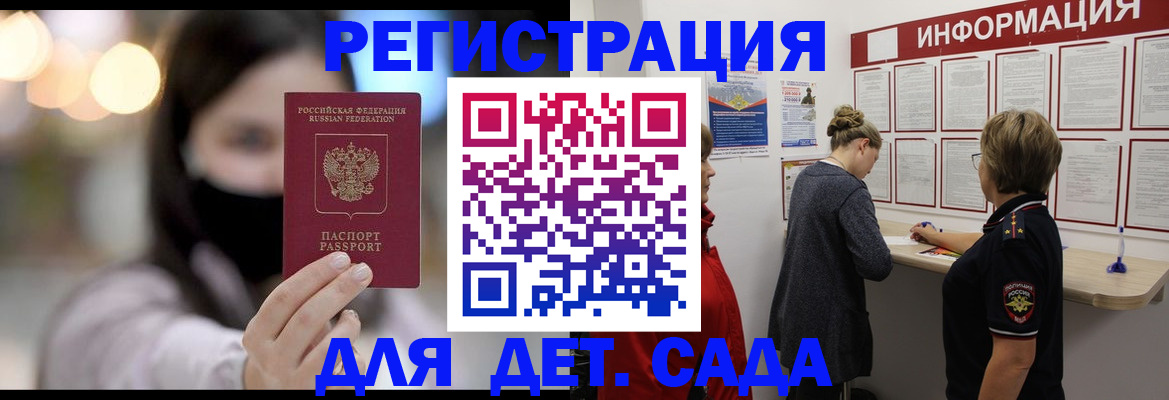 прописка в Курганской области