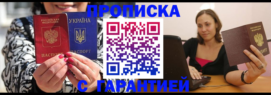 временная регистрация недорого в Курганской области